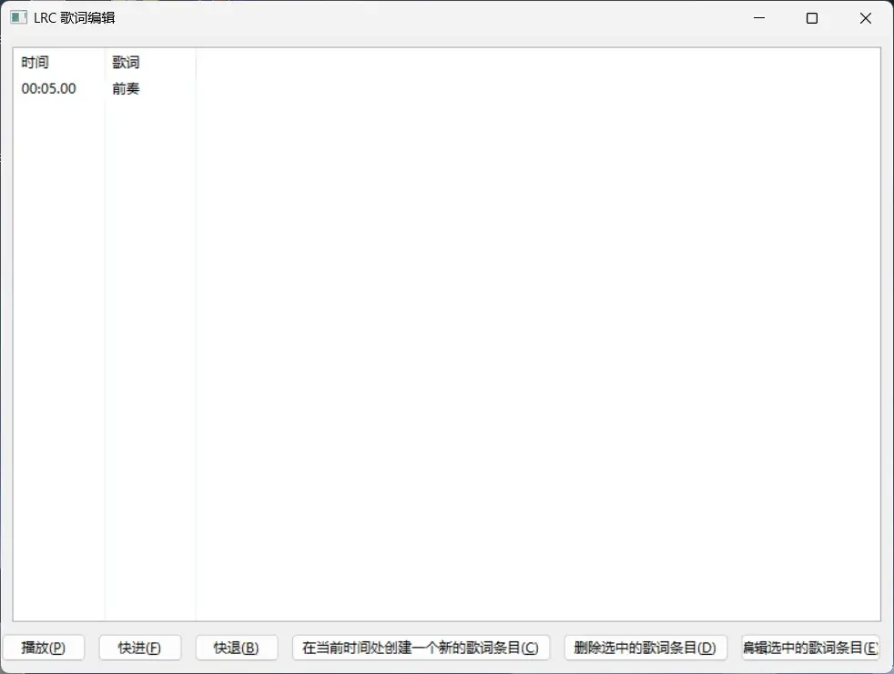 LRC歌词编辑器编辑窗口截图